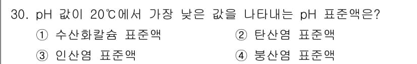 토양환경기사 2019년 30번 - 정답과 핵심 포인트를 검수 중인 기출문제