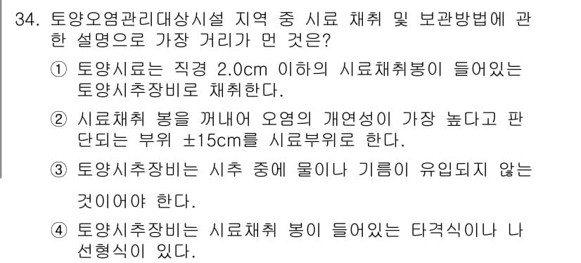 토양환경기사 2019년 34번 - . 

정답인 이유: 토양오염관리대상시설의 지하수 모니터링을 위해서는 정... 에 관한 핵심 기출문제