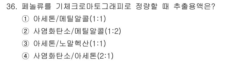 토양환경기사 2019년 36번 - 정답과 핵심 포인트를 검수 중인 기출문제