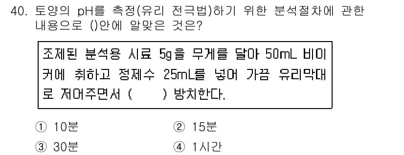 토양환경기사 2019년 40번 - 정답과 핵심 포인트를 검수 중인 기출문제
