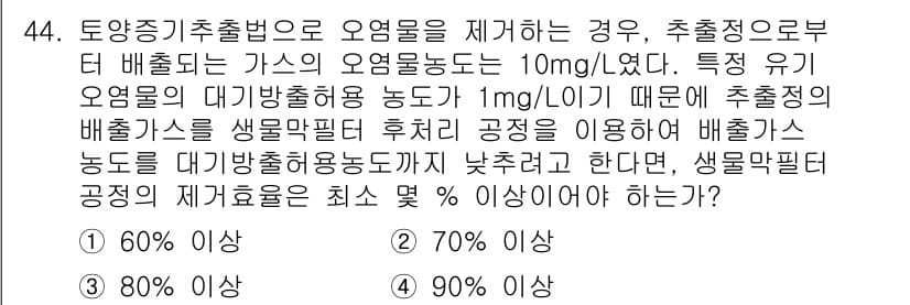 토양환경기사 2019년 44번 - 이 문제는 특정 유기 오염물질의 기준을 바탕으로 배출가스의 농도를 측정하... 에 관한 핵심 기출문제