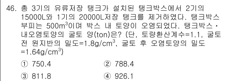 토양환경기사 2019년 46번 - 정답과 핵심 포인트를 검수 중인 기출문제