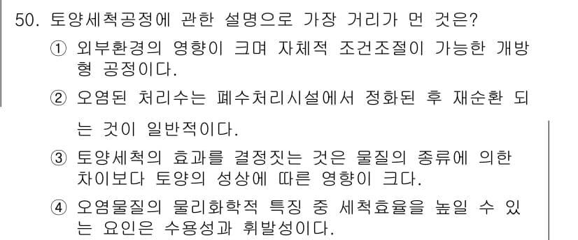 토양환경기사 2019년 50번 - 정답은 1입니다. 외부환경의 영향은 토양의 물리적, 화학적, 생물학적 특... 에 관한 핵심 기출문제