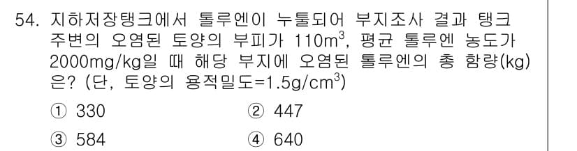 토양환경기사 2019년 54번 - 정답과 핵심 포인트를 검수 중인 기출문제