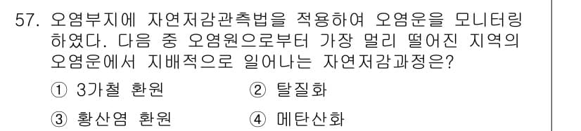토양환경기사 2019년 57번 - 정답과 핵심 포인트를 검수 중인 기출문제