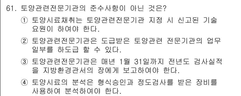 토양환경기사 2019년 61번 - 정답과 핵심 포인트를 검수 중인 기출문제