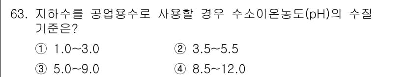 토양환경기사 2019년 63번 - 정답 3번은 공업용수로 사용할 경우 수소이온농도(pH)의 기준이 5.0~... 에 관한 핵심 기출문제