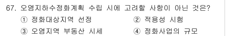 토양환경기사 2019년 67번 - 정답과 핵심 포인트를 검수 중인 기출문제