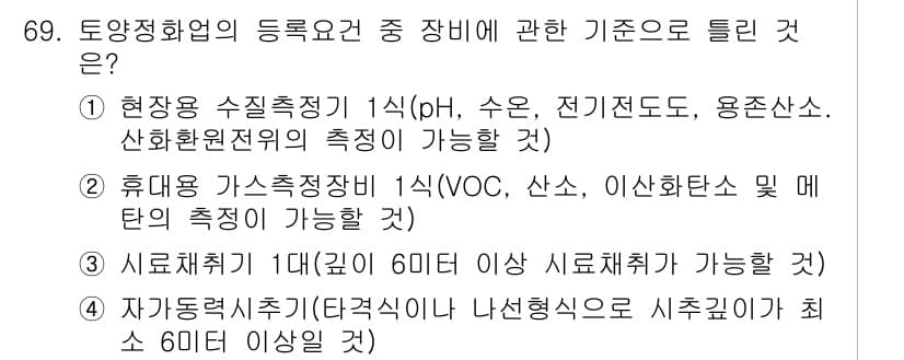 토양환경기사 2019년 69번 - 정답 4번은 자가채취기(이격식이 나선형식의 시추기로 최소 60미터 이상일... 에 관한 핵심 기출문제