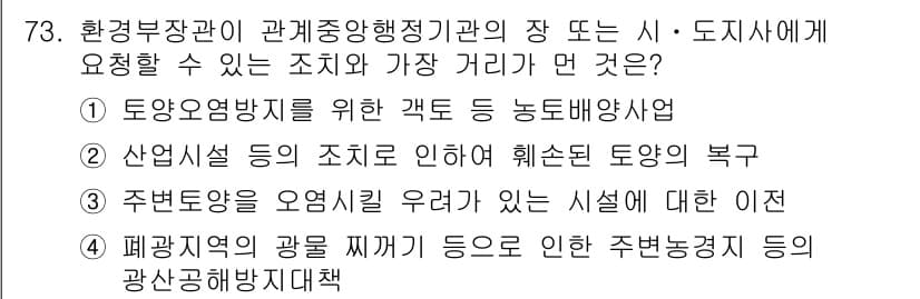 토양환경기사 2019년 73번 - 정답과 핵심 포인트를 검수 중인 기출문제