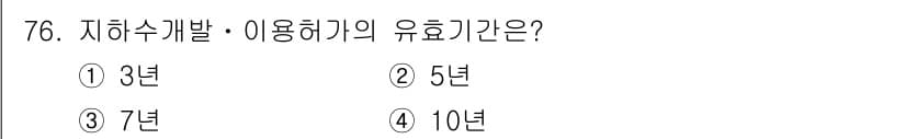 토양환경기사 2019년 76번 - 정답과 핵심 포인트를 검수 중인 기출문제