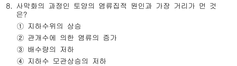 토양환경기사 2019년 8번 - 정답과 핵심 포인트를 검수 중인 기출문제
