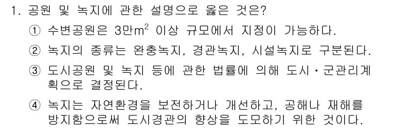 도시계획기사 2019년 1번 - 정답과 핵심 포인트를 검수 중인 기출문제