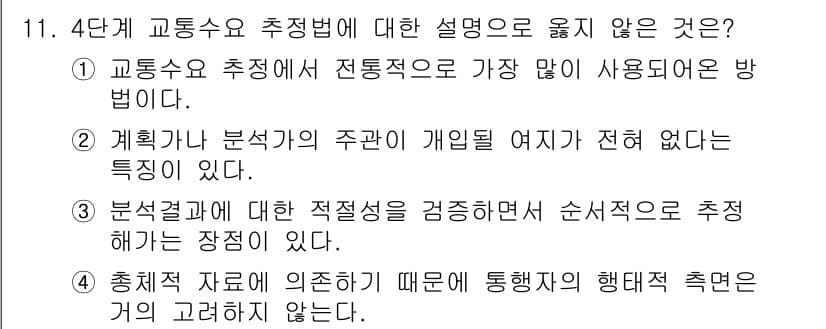 도시계획기사 2019년 11번 - 정답은 **2**이다. 계획가 분석의 주관이 개입될 여지가 전혀 없다는 ... 에 관한 핵심 기출문제