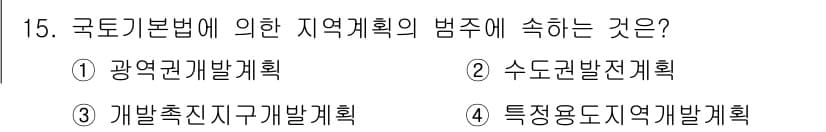 도시계획기사 2019년 15번 - 정답과 핵심 포인트를 검수 중인 기출문제