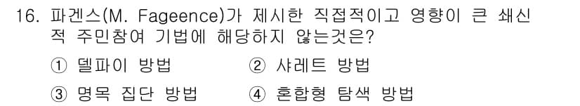 도시계획기사 2019년 16번 - 정답과 핵심 포인트를 검수 중인 기출문제