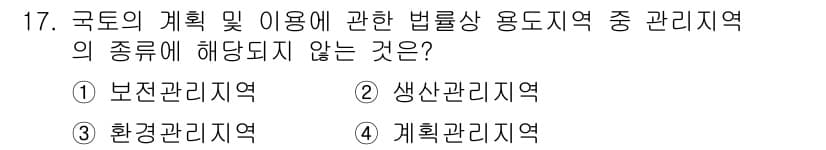 도시계획기사 2019년 17번 - 정답과 핵심 포인트를 검수 중인 기출문제