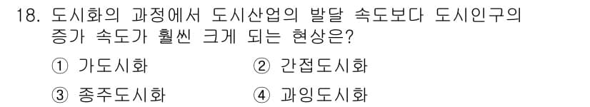 도시계획기사 2019년 18번 - 정답과 핵심 포인트를 검수 중인 기출문제