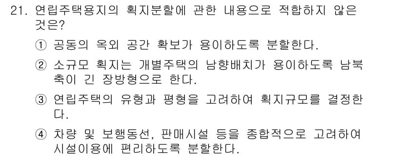 도시계획기사 2019년 21번 - 정답과 핵심 포인트를 검수 중인 기출문제