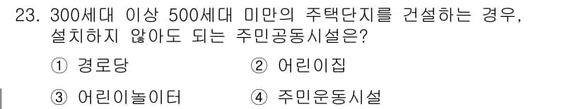 도시계획기사 2019년 23번 - 정답과 핵심 포인트를 검수 중인 기출문제