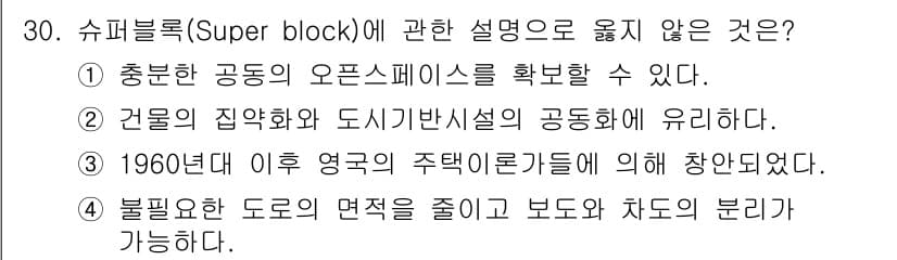 도시계획기사 2019년 30번 - 정답과 핵심 포인트를 검수 중인 기출문제