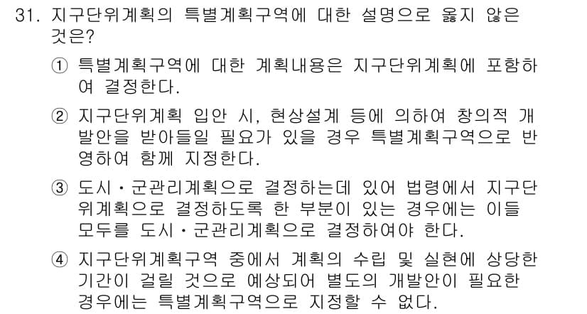 도시계획기사 2019년 31번 - 정답과 핵심 포인트를 검수 중인 기출문제