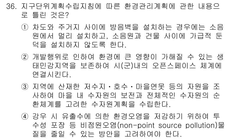 도시계획기사 2019년 36번 - 정답과 핵심 포인트를 검수 중인 기출문제