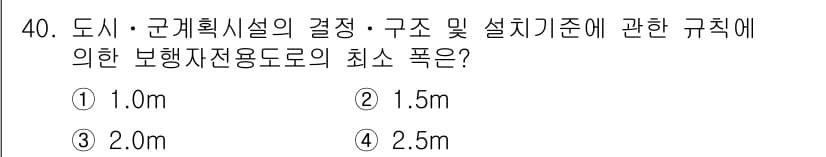 도시계획기사 2019년 40번 - 정답과 핵심 포인트를 검수 중인 기출문제