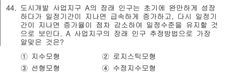 도시계획기사 2019년 44번 - 정답과 핵심 포인트를 검수 중인 기출문제