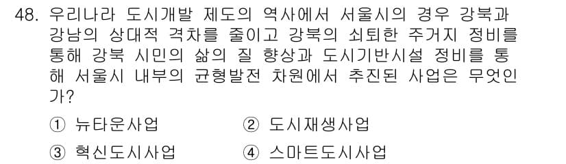 도시계획기사 2019년 48번 - 정답과 핵심 포인트를 검수 중인 기출문제
