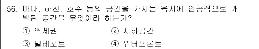 도시계획기사 2019년 56번 - 정답과 핵심 포인트를 검수 중인 기출문제