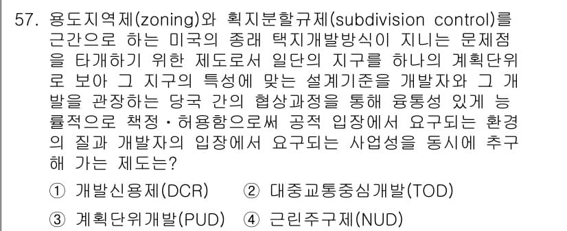 도시계획기사 2019년 57번 - 정답과 핵심 포인트를 검수 중인 기출문제