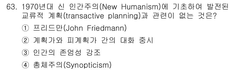 도시계획기사 2019년 63번 - 정답과 핵심 포인트를 검수 중인 기출문제