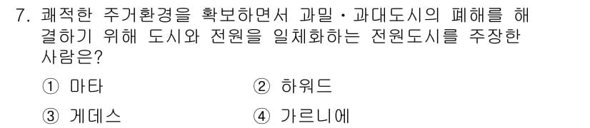 도시계획기사 2019년 7번 - 정답과 핵심 포인트를 검수 중인 기출문제