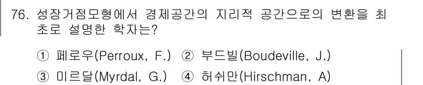도시계획기사 2019년 76번 - 정답과 핵심 포인트를 검수 중인 기출문제