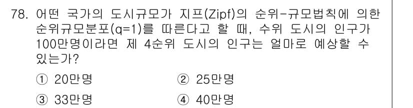 도시계획기사 2019년 78번 - 정답과 핵심 포인트를 검수 중인 기출문제