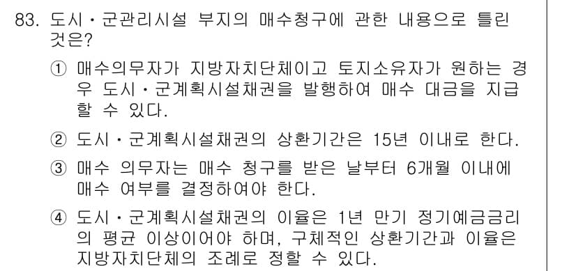 도시계획기사 2019년 83번 - 정답과 핵심 포인트를 검수 중인 기출문제