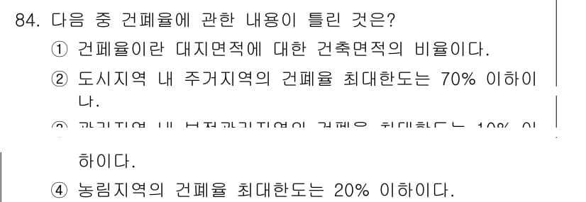 도시계획기사 2019년 84번 - 정답과 핵심 포인트를 검수 중인 기출문제
