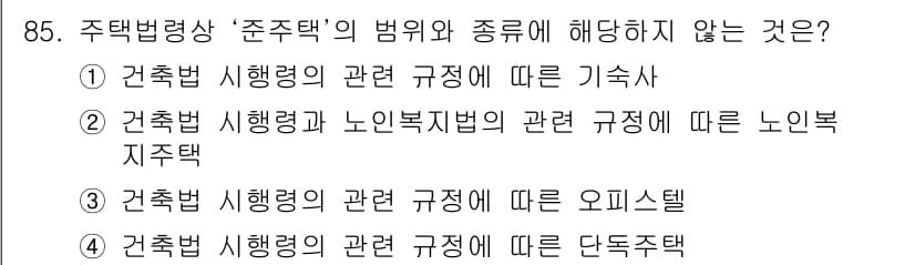 도시계획기사 2019년 85번 - 정답과 핵심 포인트를 검수 중인 기출문제