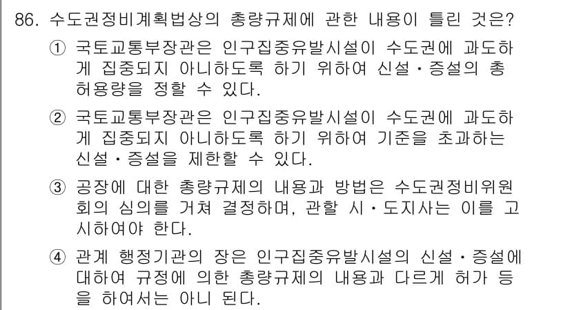 도시계획기사 2019년 86번 - 정답과 핵심 포인트를 검수 중인 기출문제