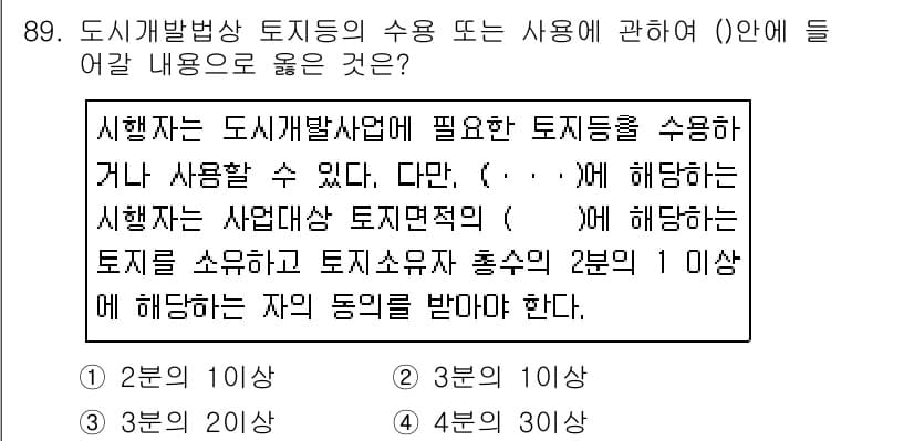 도시계획기사 2019년 89번 - 정답과 핵심 포인트를 검수 중인 기출문제