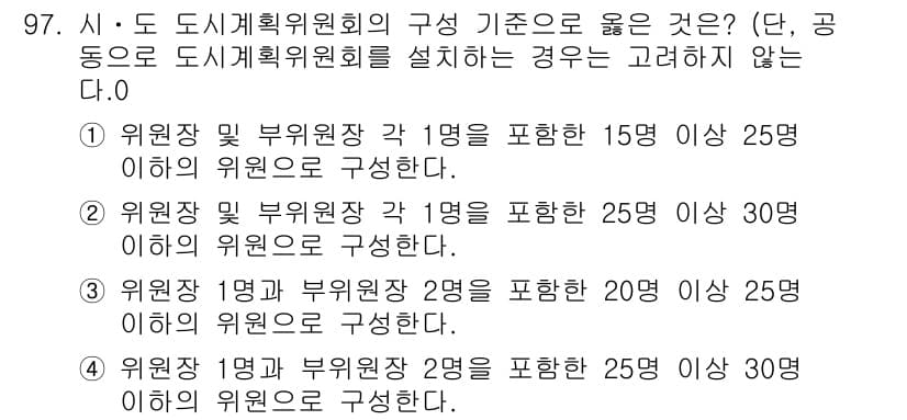 도시계획기사 2019년 97번 - 정답과 핵심 포인트를 검수 중인 기출문제