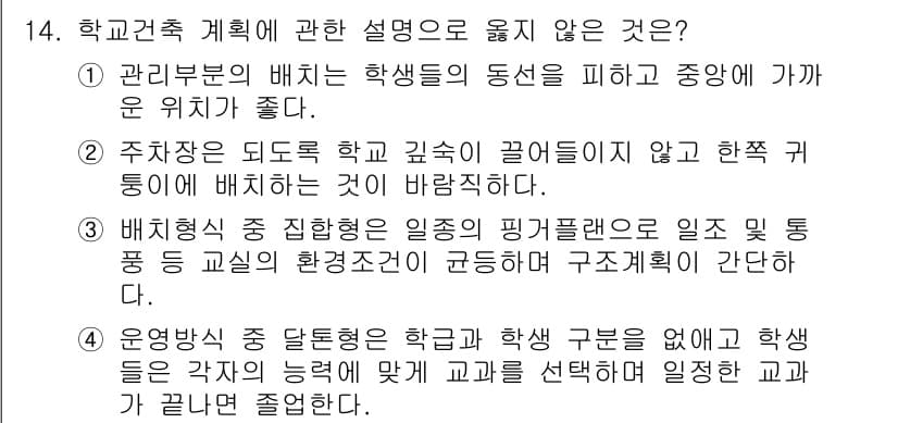 건축설비기사 2019년 14번 - 정답과 핵심 포인트를 검수 중인 기출문제