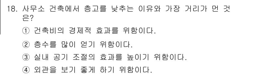 건축설비기사 2019년 18번 - 정답과 핵심 포인트를 검수 중인 기출문제
