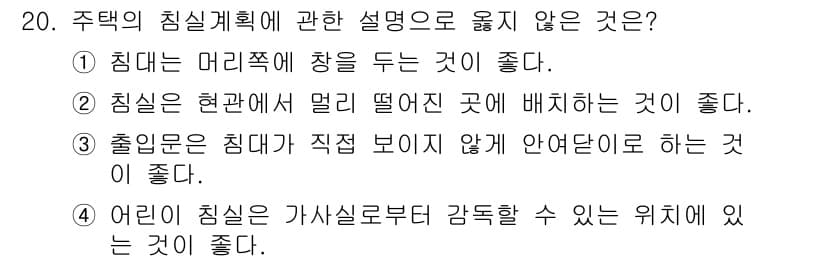 건축설비기사 2019년 20번 - 주택의 침입계획에서 창문이 머리 쪽에 있을 경우, 안전성과 사생활 보호가... 에 관한 핵심 기출문제