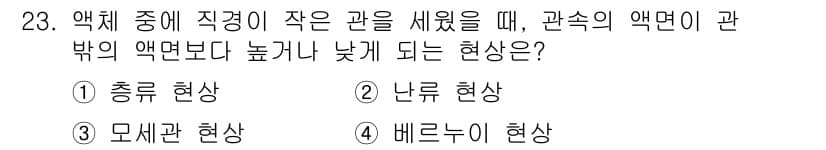 건축설비기사 2019년 23번 - 정답과 핵심 포인트를 검수 중인 기출문제