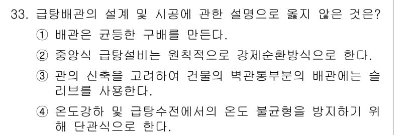 건축설비기사 2019년 33번 - 정답 4번은 급탕배관이 불균일한 온도를 초래할 수 있음을 방지하기 위한 ... 에 관한 핵심 기출문제