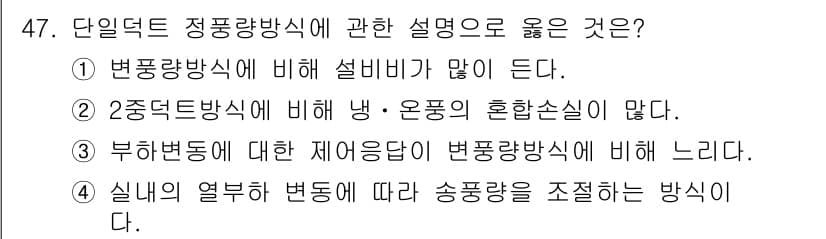 건축설비기사 2019년 47번 - 정답과 핵심 포인트를 검수 중인 기출문제