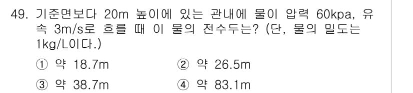 건축설비기사 2019년 49번 - 정답과 핵심 포인트를 검수 중인 기출문제
