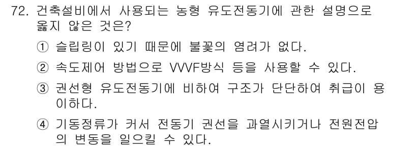 건축설비기사 2019년 72번 - 정답과 핵심 포인트를 검수 중인 기출문제